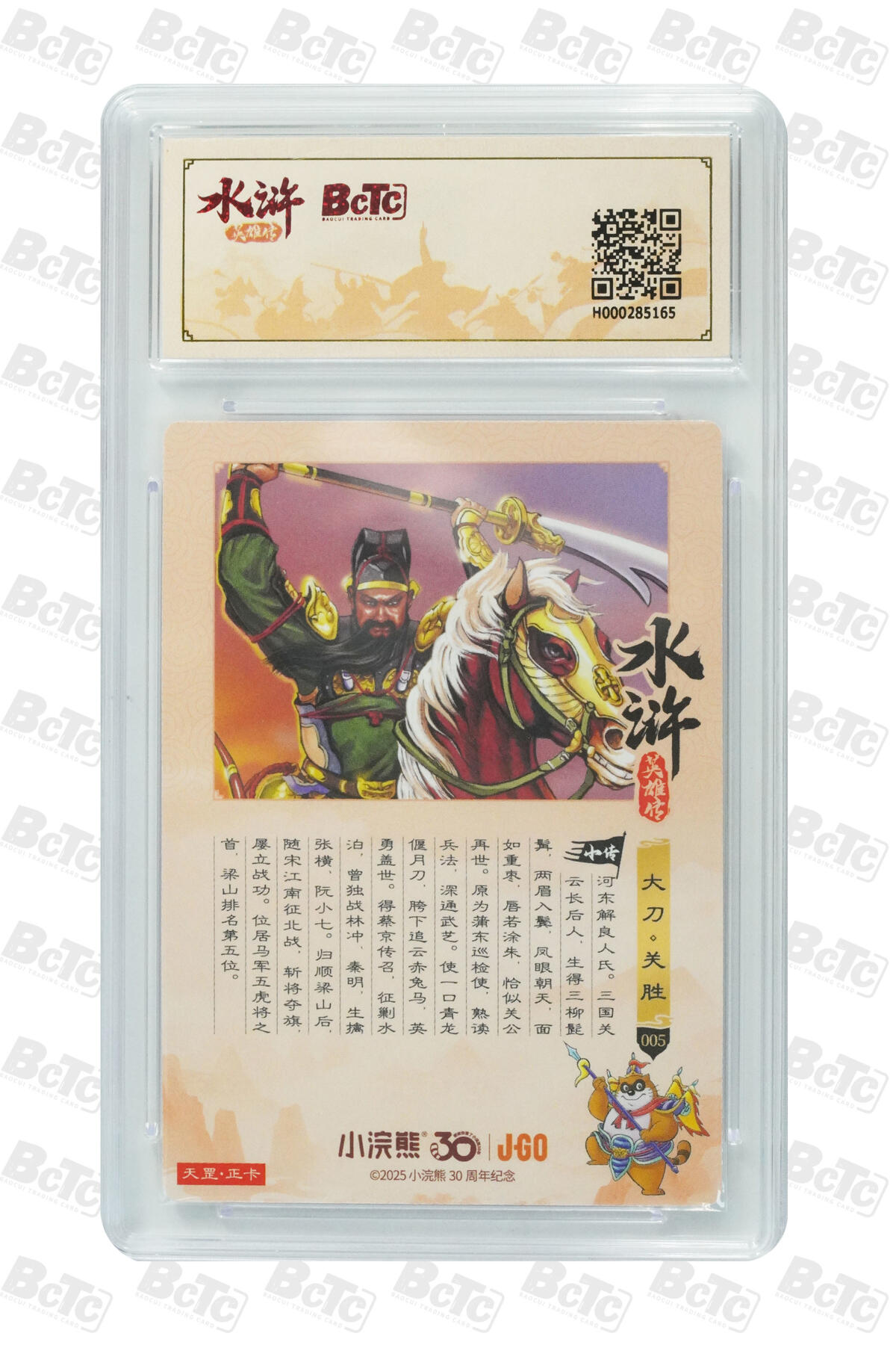 卡牌欣赏--小浣熊水浒卡02