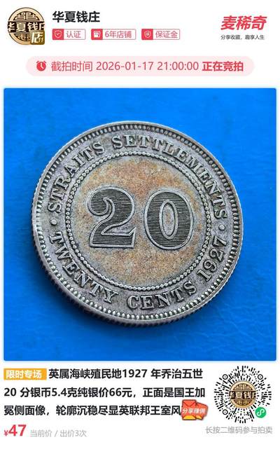 英属海峡殖民地1927 年乔治五世 20 分银币