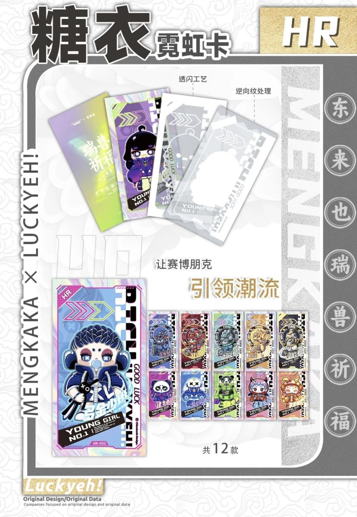 梦卡卡x东来也 瑞兽祈福系列：国潮神兽，护佑岁岁安康