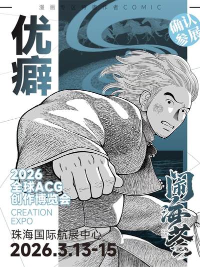 2026 闹海荟超燃阵容 —— 优癖老师来啦！