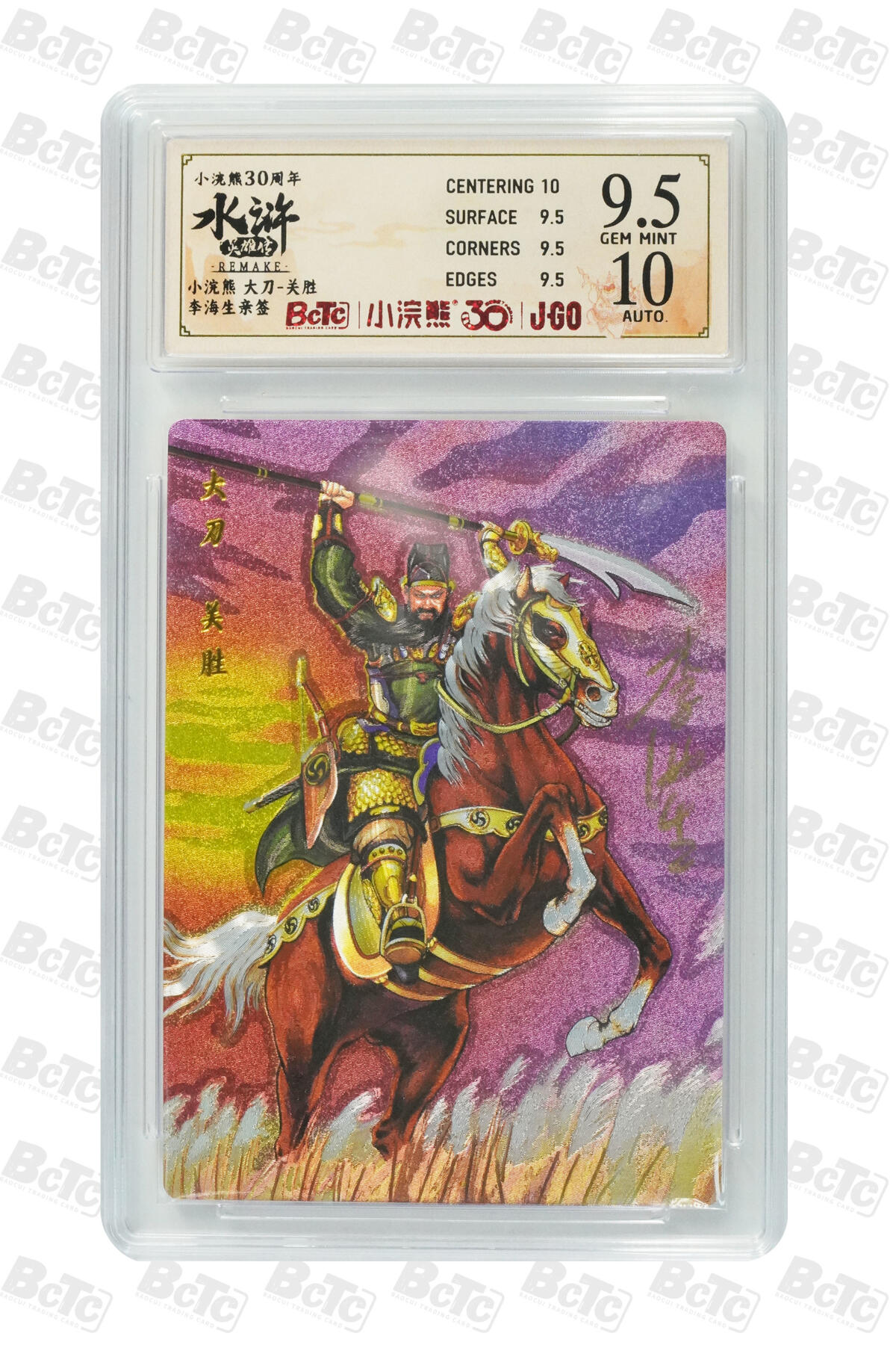 卡牌欣赏--小浣熊水浒卡02