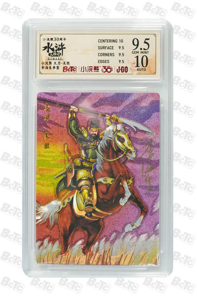 卡牌欣赏--小浣熊水浒卡02