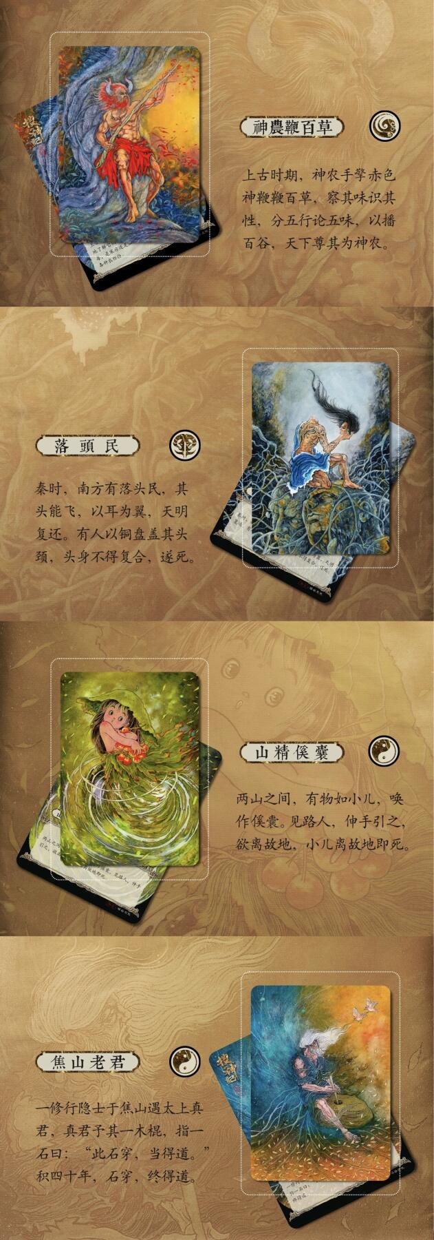 旸谷文化新国风珍藏卡：重绘《搜神记》志怪传奇