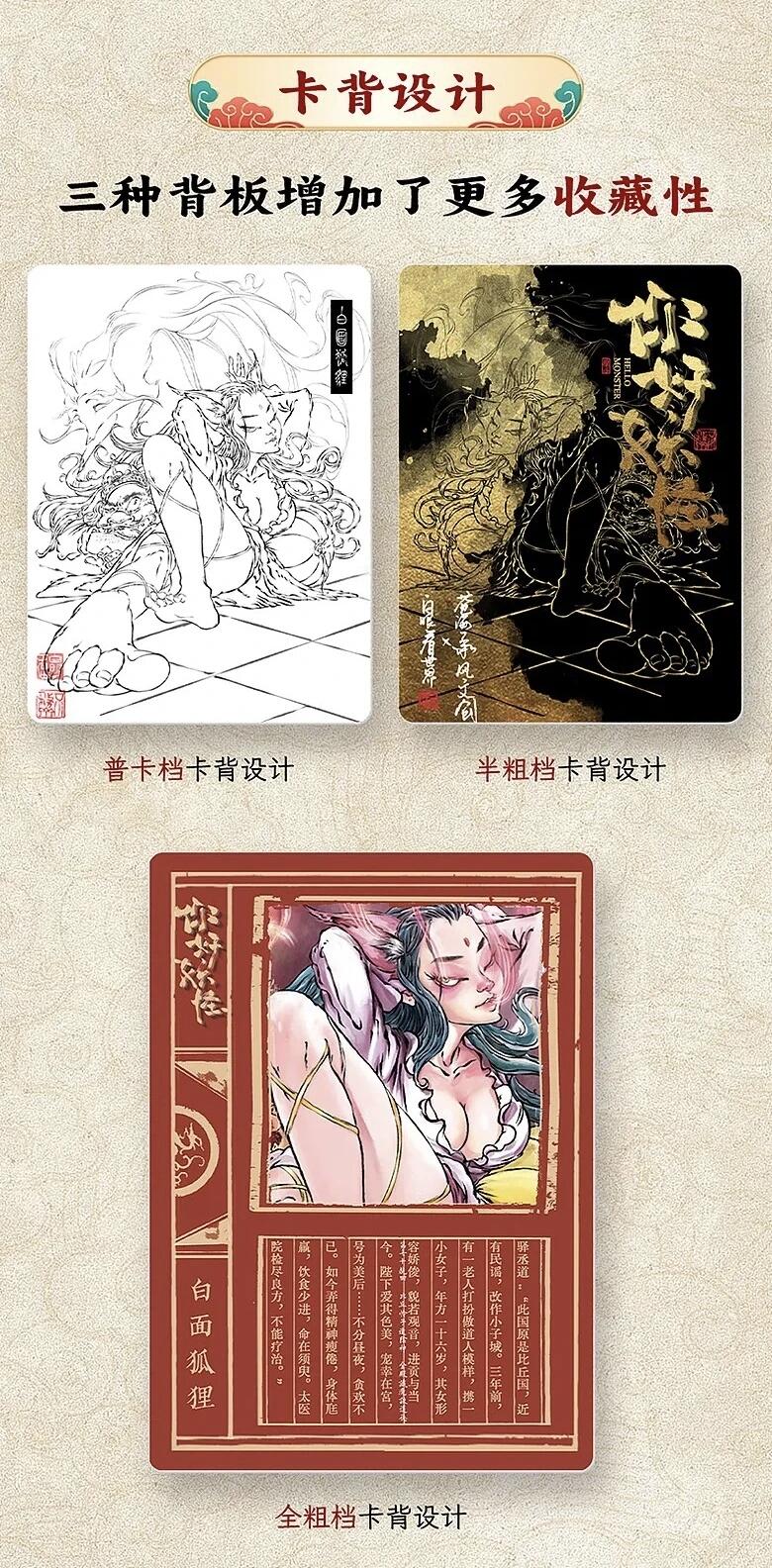 《你好 妖怪》原创国潮西游收藏卡：解锁神魔宇宙的东方浪漫