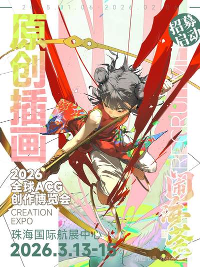 原创插画的创作者们千万不要错过啦！