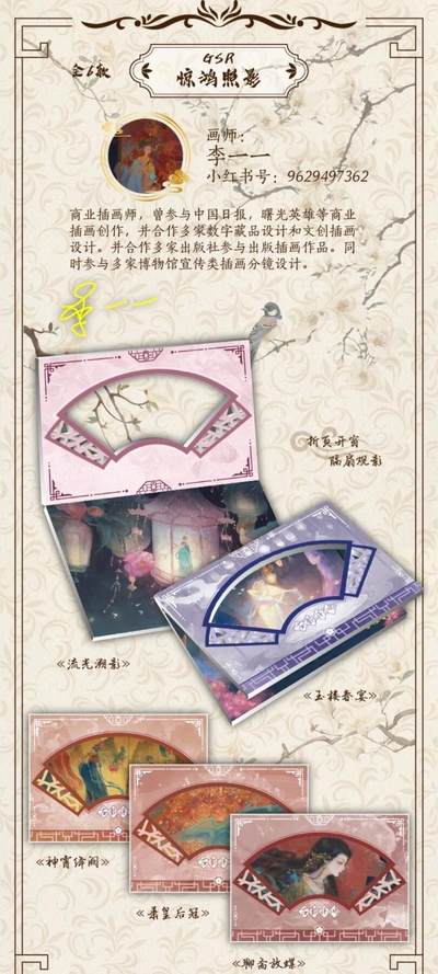 HiCard卡趣文创《国潮奇妙夜之惊鸿艺术典藏卡》