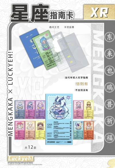 梦卡卡x东来也 瑞兽祈福系列：国潮神兽，护佑岁岁安康