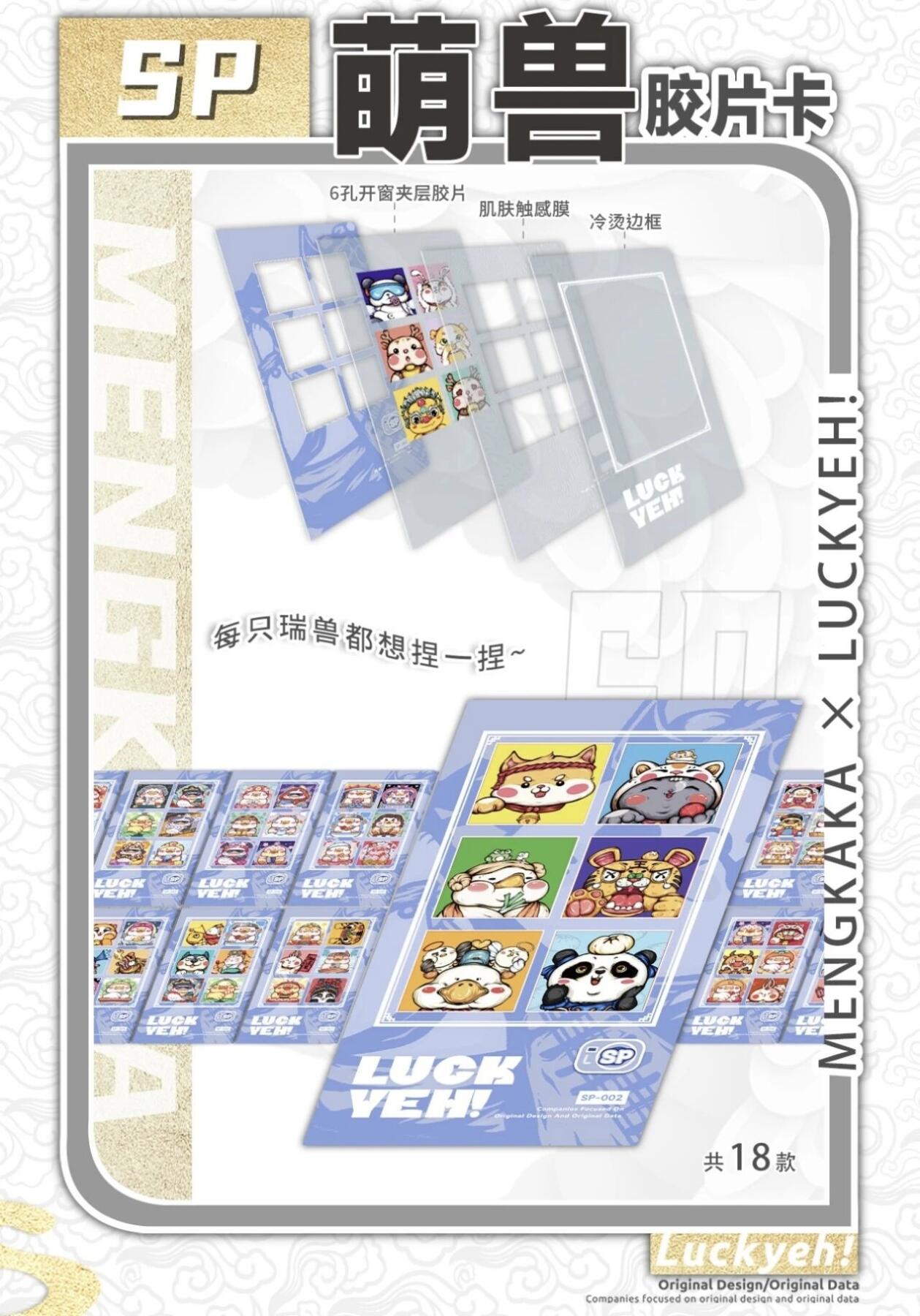 梦卡卡x东来也 瑞兽祈福系列：国潮神兽，护佑岁岁安康