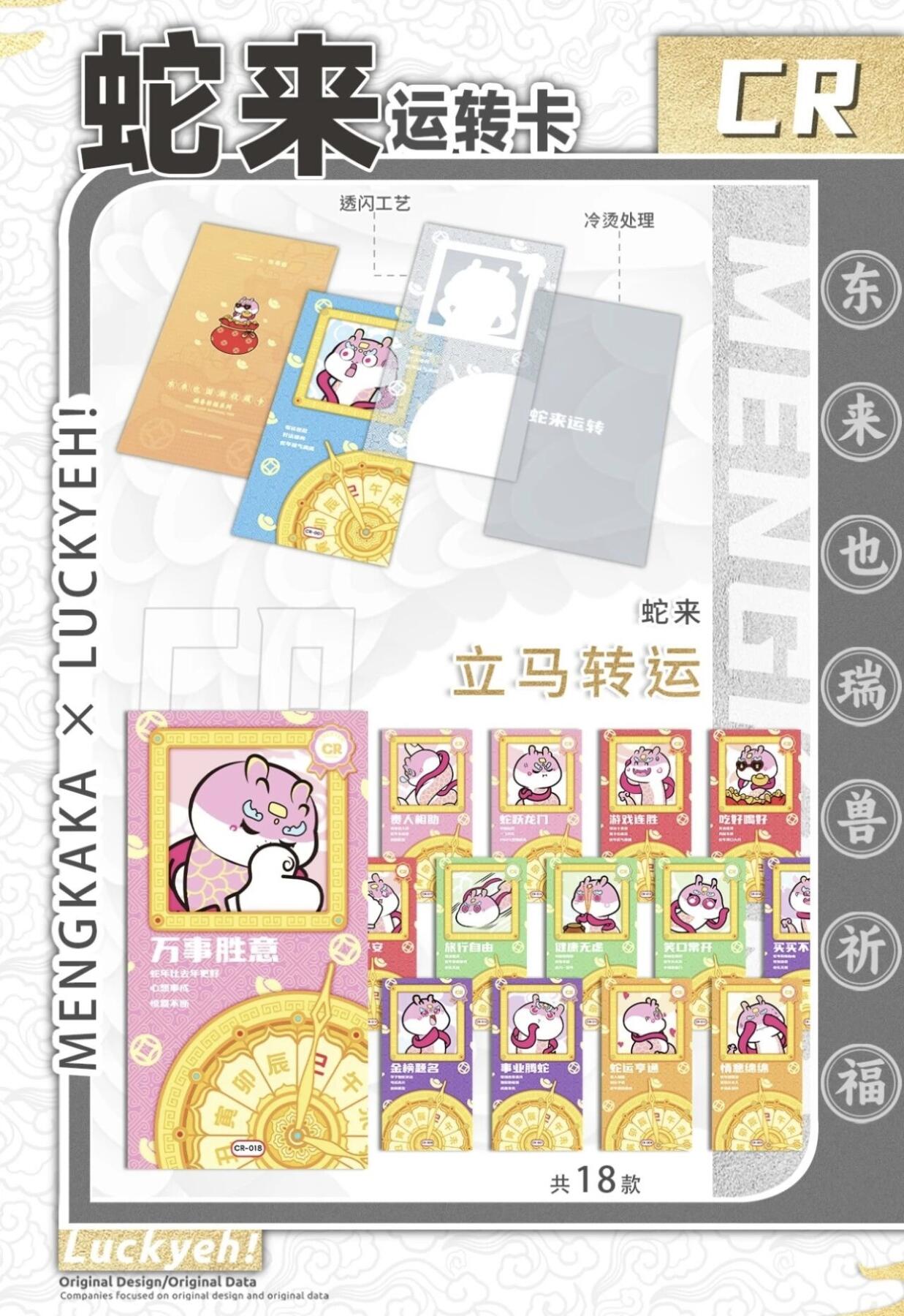 梦卡卡x东来也 瑞兽祈福系列：国潮神兽，护佑岁岁安康