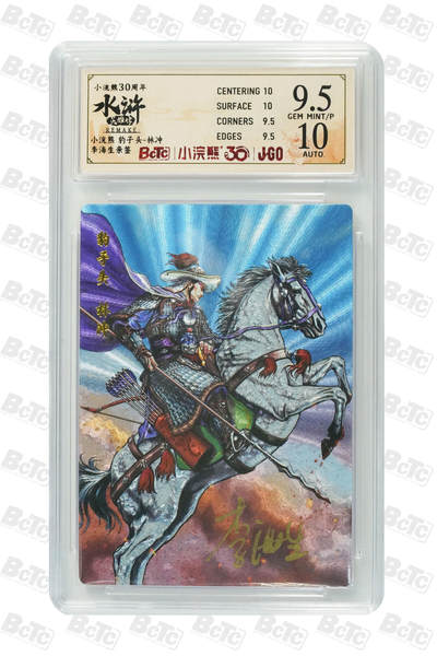 卡牌欣赏--小浣熊水浒卡03