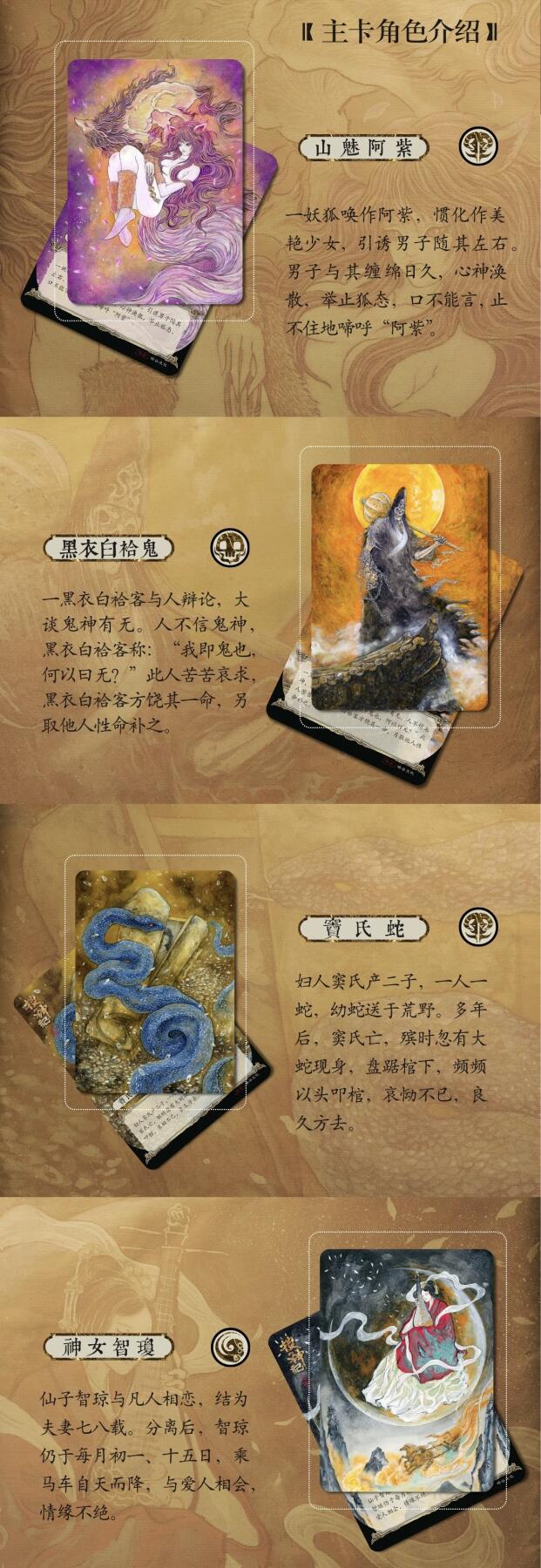 旸谷文化新国风珍藏卡：重绘《搜神记》志怪传奇
