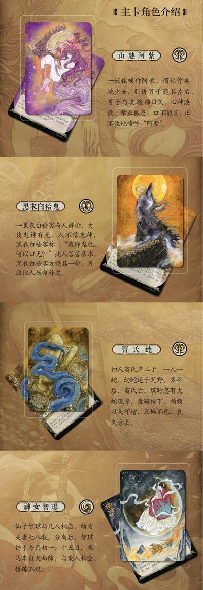 旸谷文化新国风珍藏卡：重绘《搜神记》志怪传奇