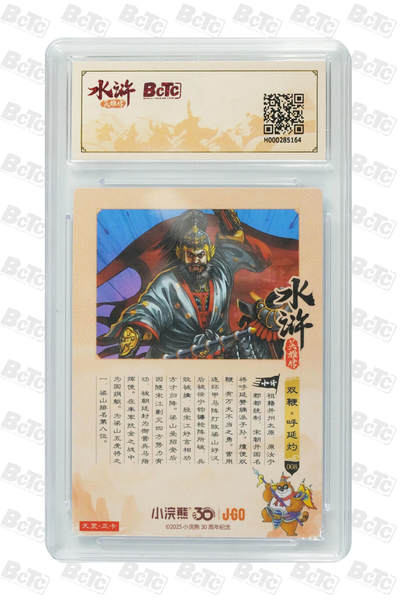 卡牌欣赏--小浣熊水浒卡04