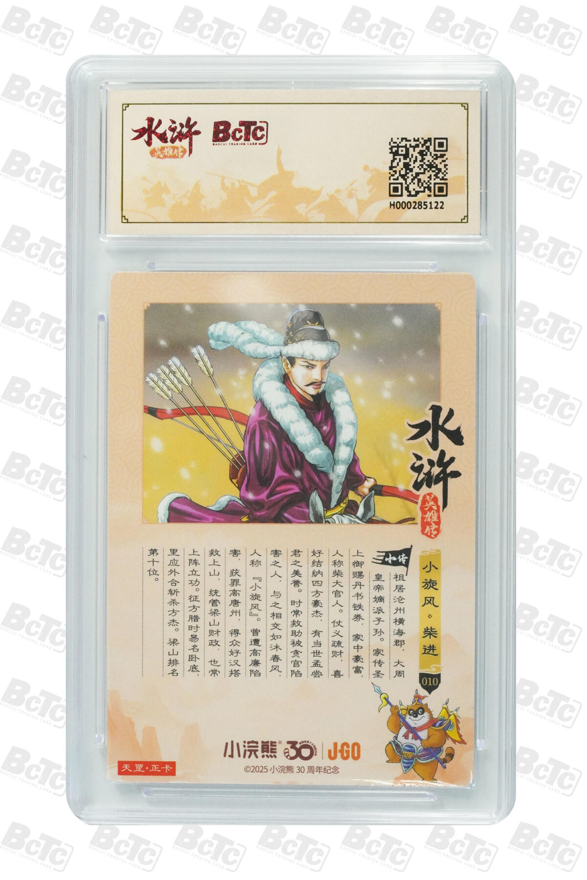 卡牌欣赏--小浣熊水浒卡04