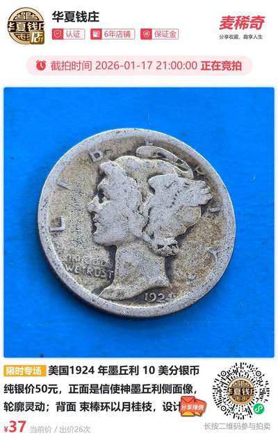 美国1924 年墨丘利 10 美分银币