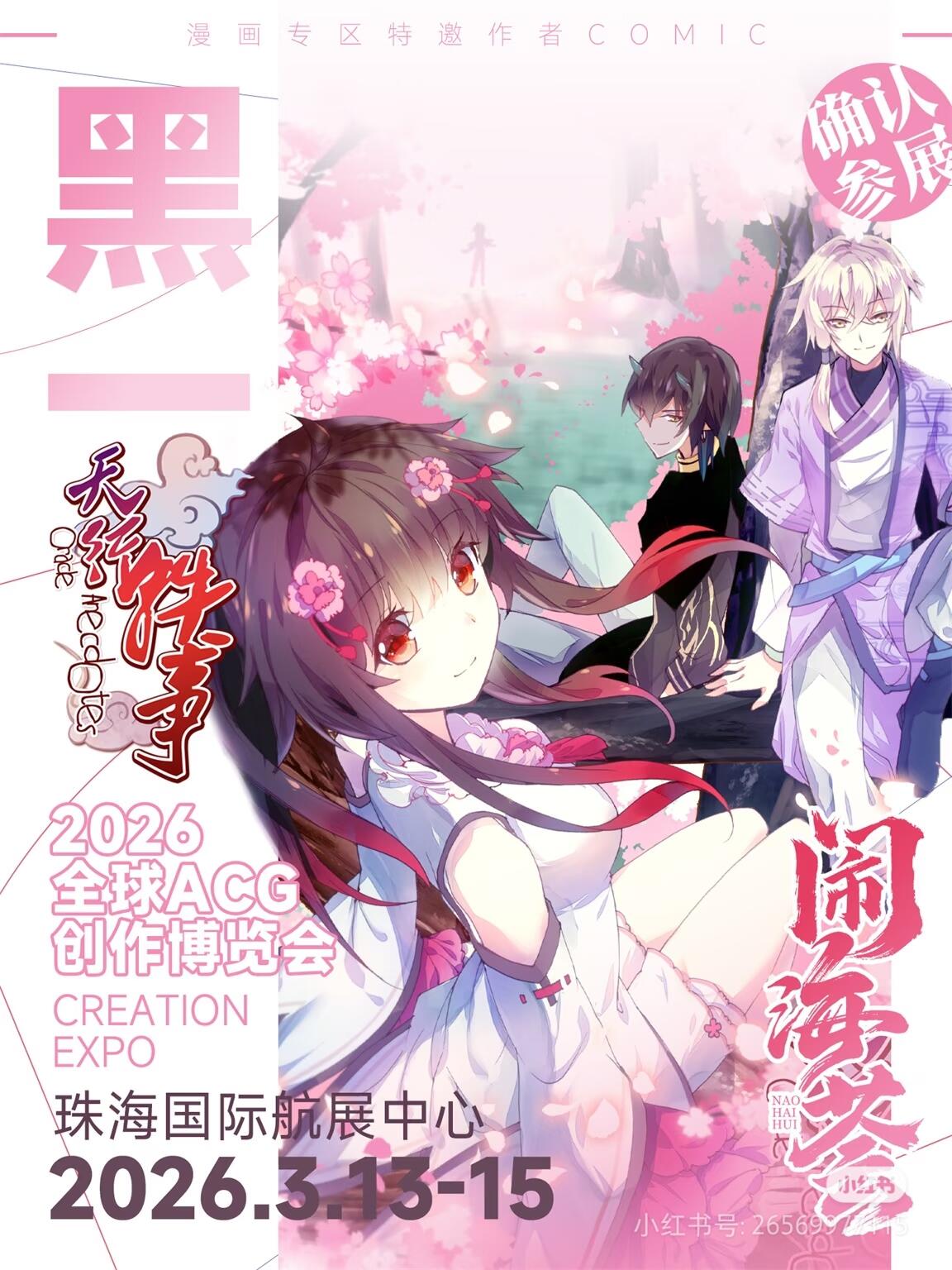 哇！《天行轶事》这是要空降闹海荟吗？？