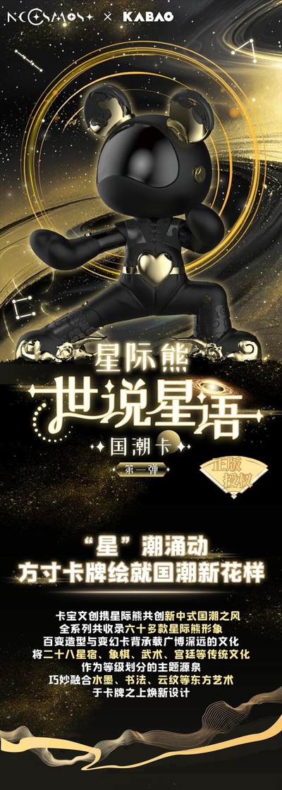 星际熊世说星语国潮卡：墨染星际，解锁国潮宇宙新奇遇
