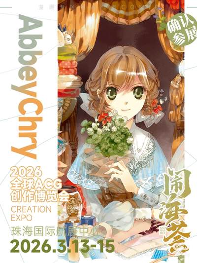 AbbeyChry老师要来闹海荟啦！