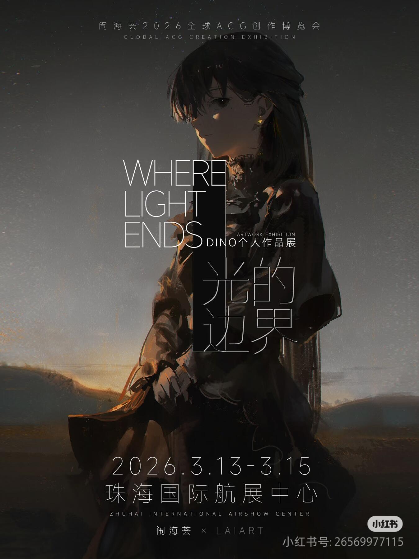 DINO老师要来闹海荟2026啦！！！