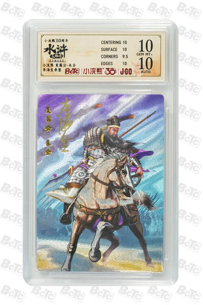 卡牌欣赏--小浣熊水浒卡05