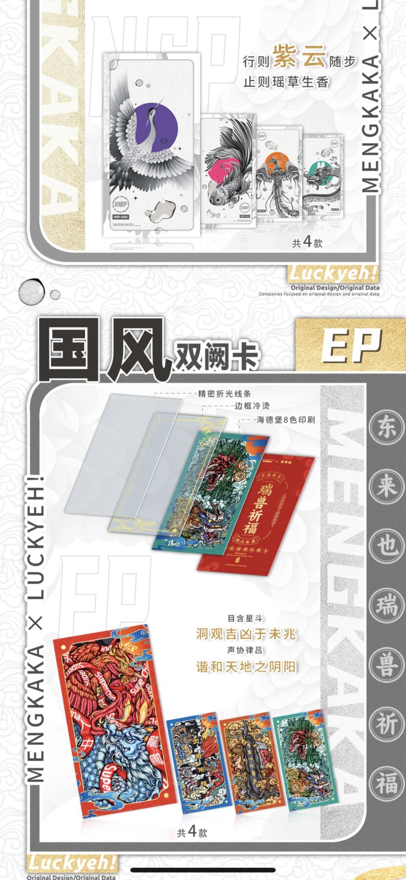 梦卡卡x东来也 瑞兽祈福系列：国潮神兽，护佑岁岁安康