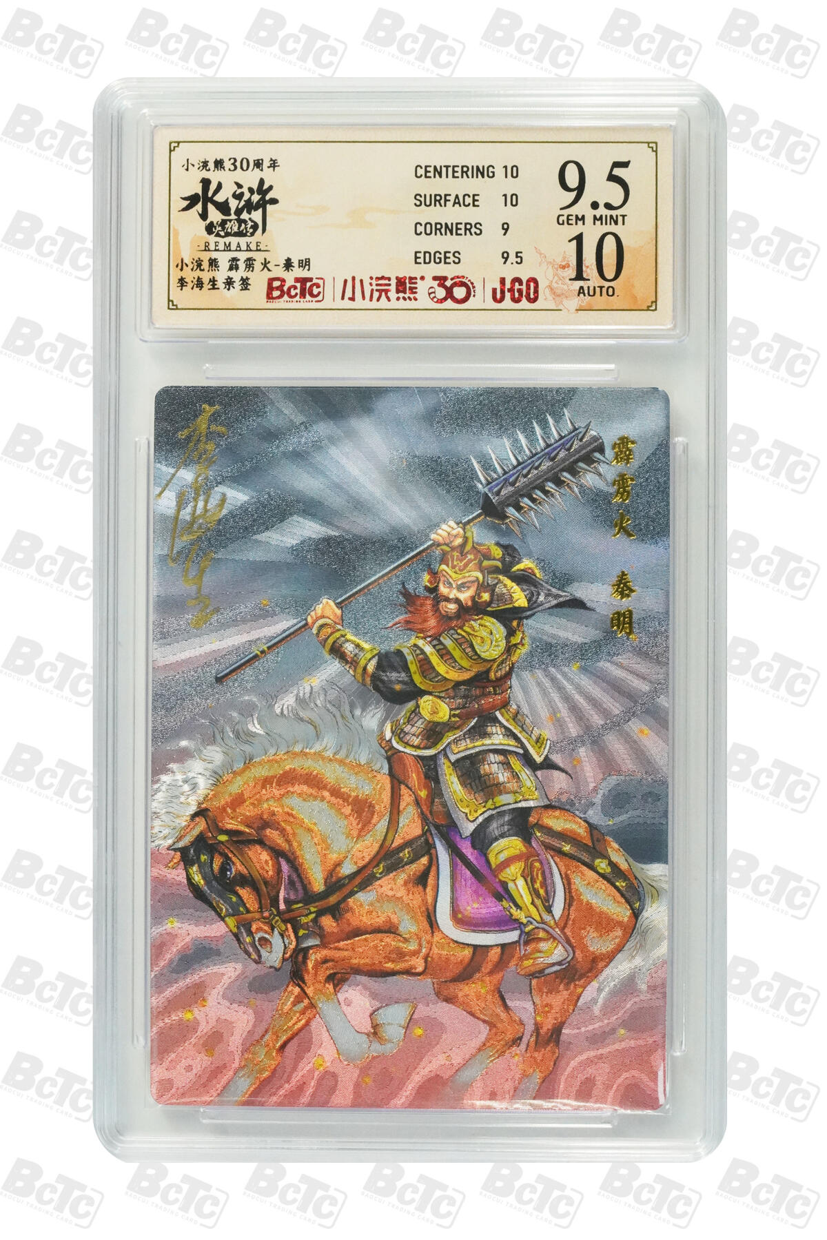 卡牌欣赏--小浣熊水浒卡03