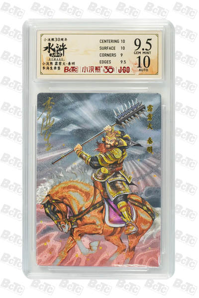 卡牌欣赏--小浣熊水浒卡03