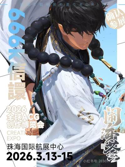 心动！信譞老师本次闹海绘展的新作必须蹲住