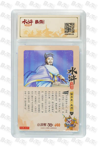 卡牌欣赏--小浣熊水浒卡01