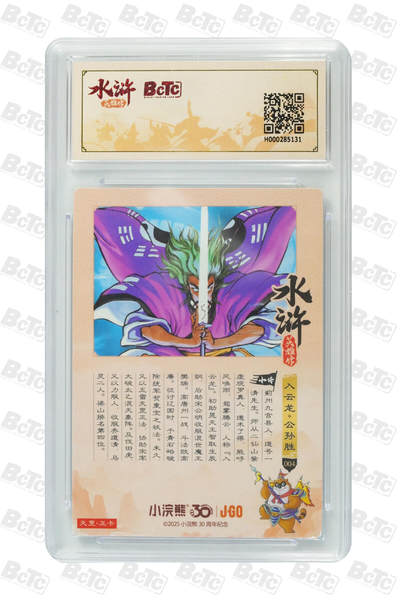 卡牌欣赏--小浣熊水浒卡02