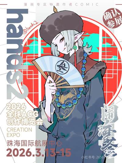 hands2老师要来闹海荟2026啦！