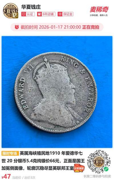 英属海峡殖民地1910 年爱德华七世 20 分银币