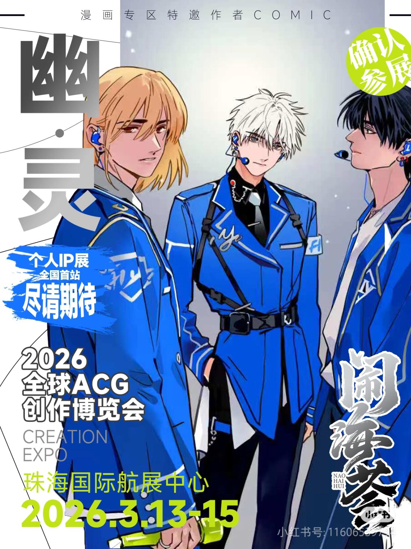 幽灵老师个人IP展首站要来珠海啦！！