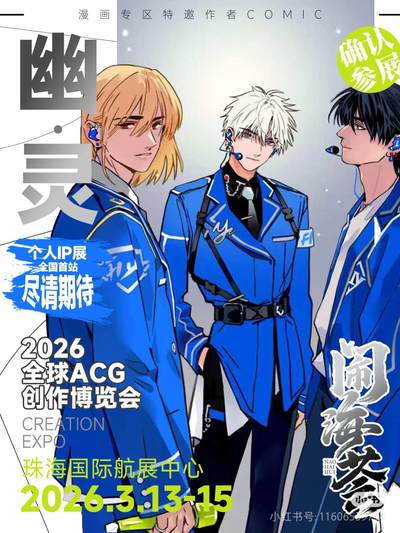 幽灵老师个人IP展首站要来珠海啦！！