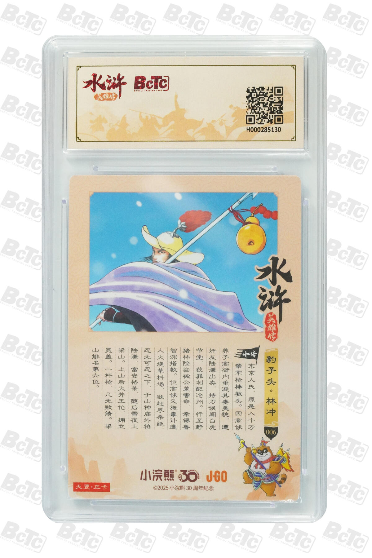 卡牌欣赏--小浣熊水浒卡02