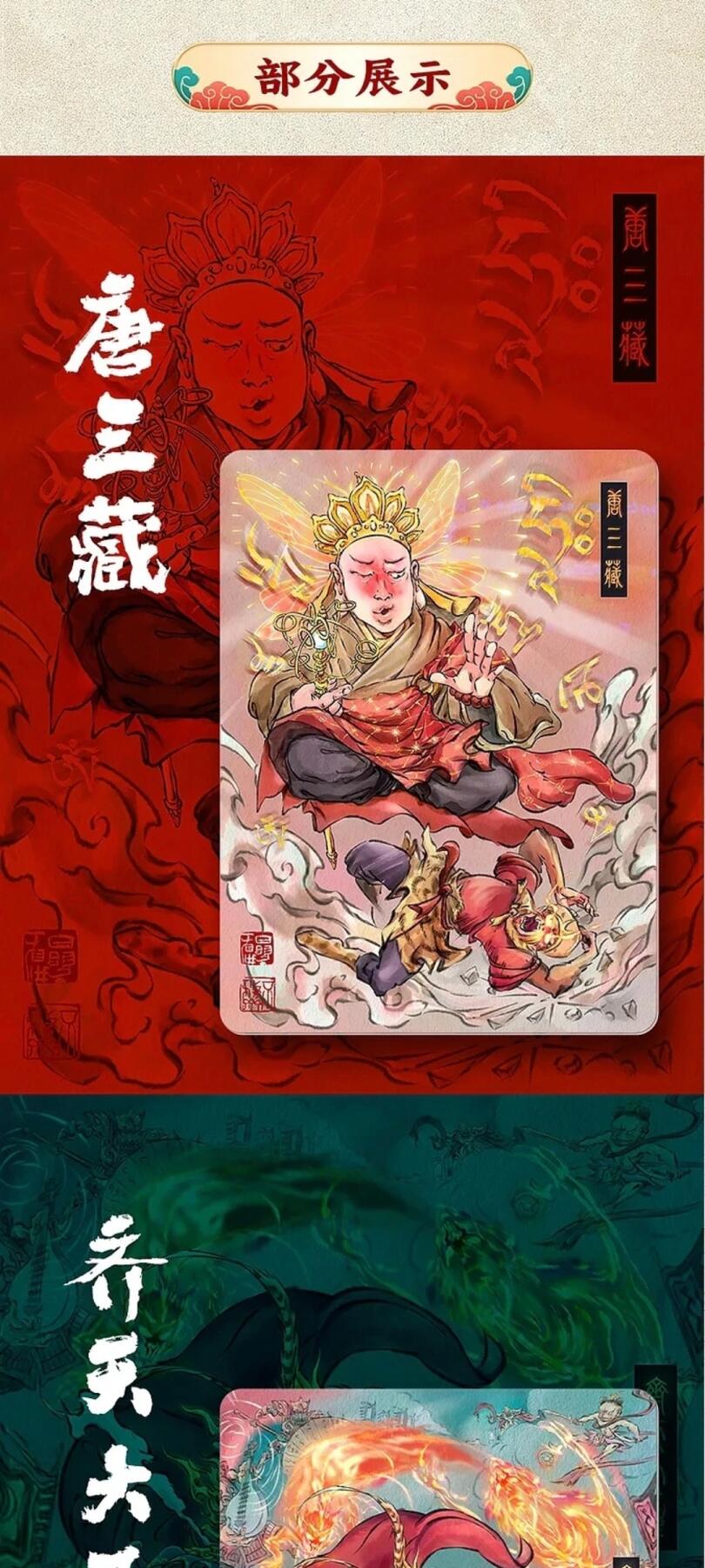 《你好 妖怪》原创国潮西游收藏卡：解锁神魔宇宙的东方浪漫