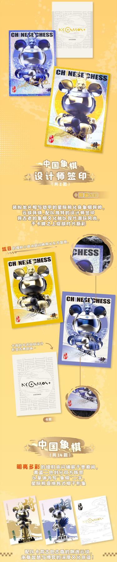 星际熊世说星语国潮卡：墨染星际，解锁国潮宇宙新奇遇