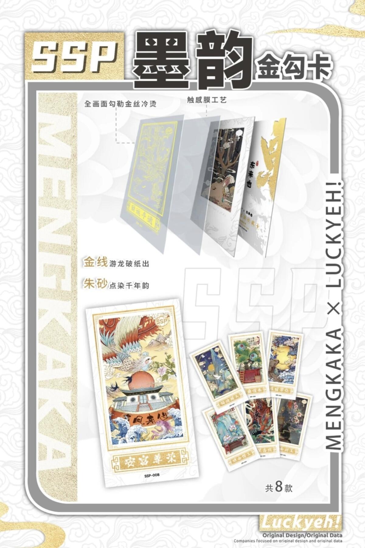 梦卡卡x东来也 瑞兽祈福系列：国潮神兽，护佑岁岁安康