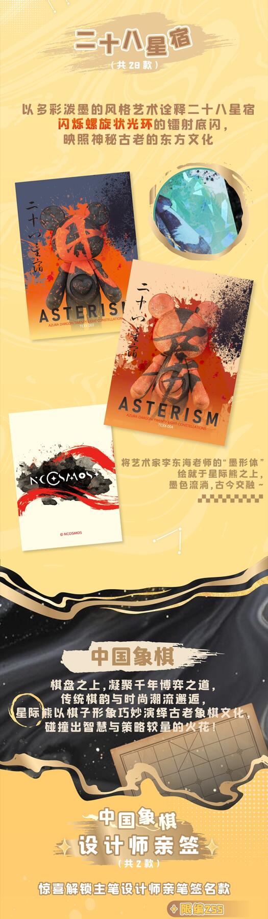 星际熊世说星语国潮卡：墨染星际，解锁国潮宇宙新奇遇