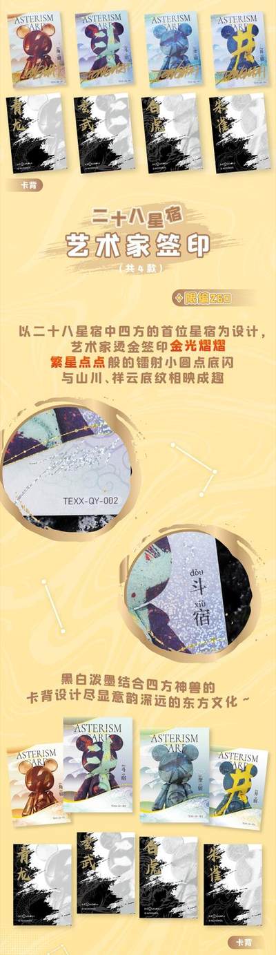 星际熊世说星语国潮卡：墨染星际，解锁国潮宇宙新奇遇