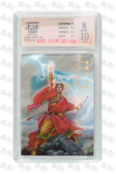 卡牌欣赏--小浣熊水浒卡01