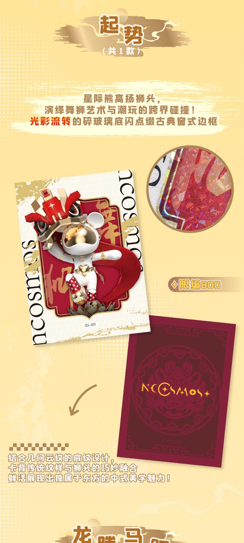 星际熊世说星语国潮卡：墨染星际，解锁国潮宇宙新奇遇