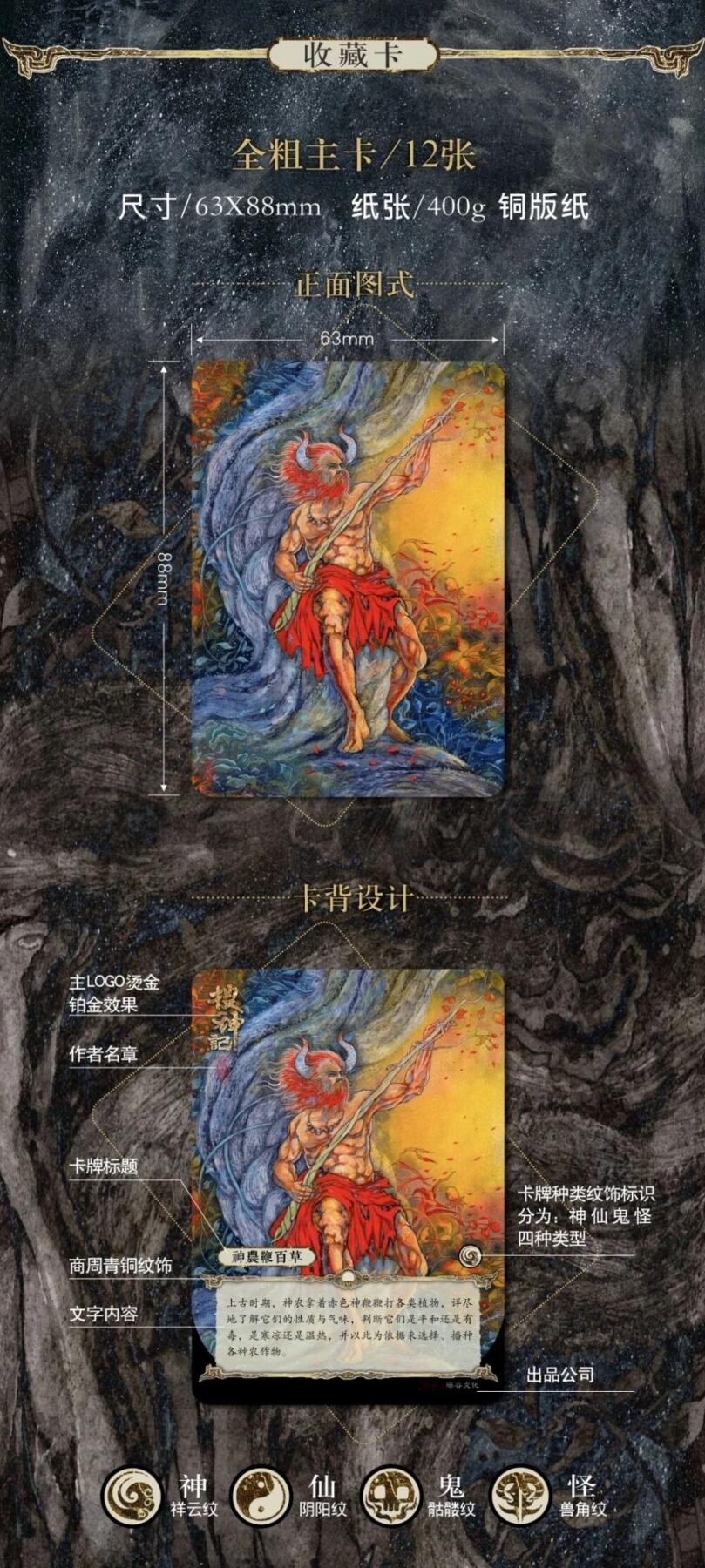 旸谷文化新国风珍藏卡：重绘《搜神记》志怪传奇