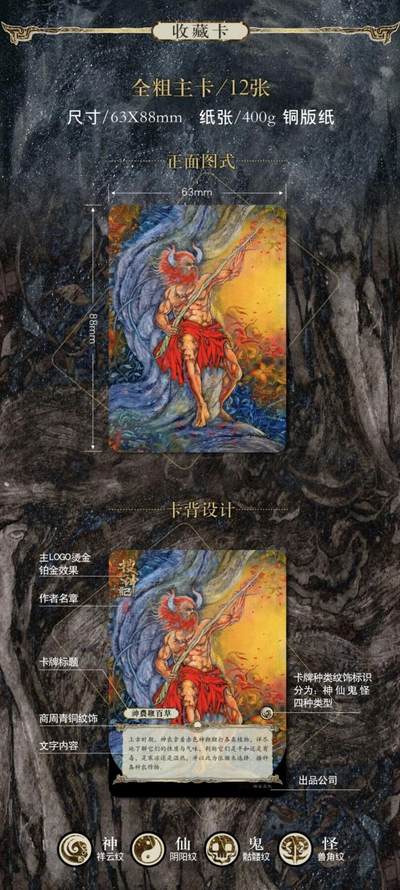 旸谷文化新国风珍藏卡：重绘《搜神记》志怪传奇