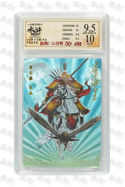 卡牌欣赏--小浣熊水浒卡05