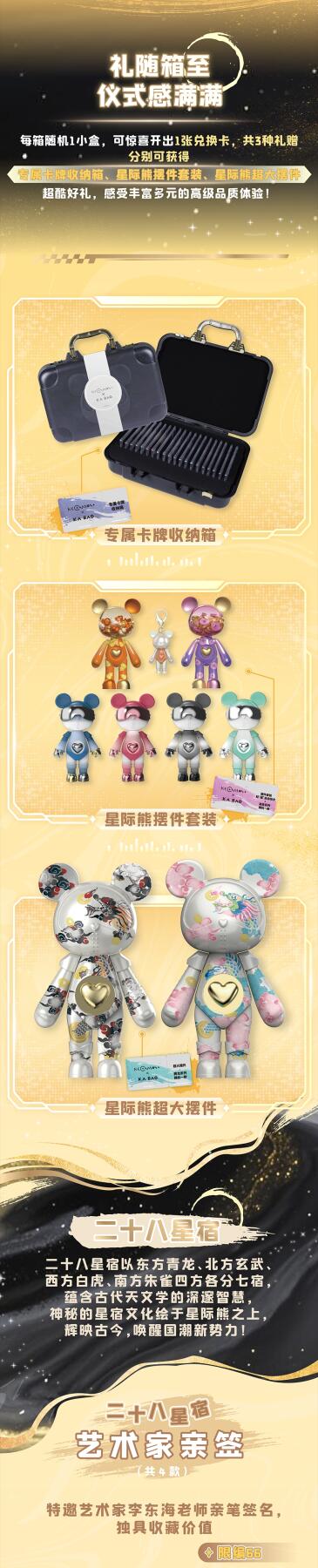 星际熊世说星语国潮卡：墨染星际，解锁国潮宇宙新奇遇