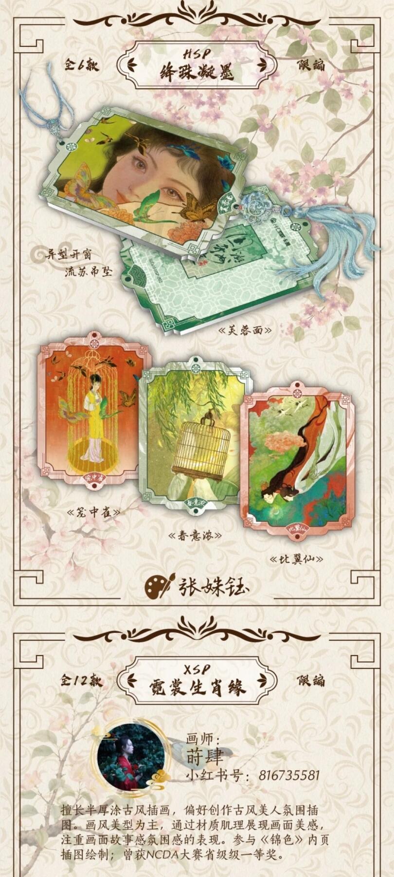 HiCard卡趣文创《国潮奇妙夜之惊鸿艺术典藏卡》