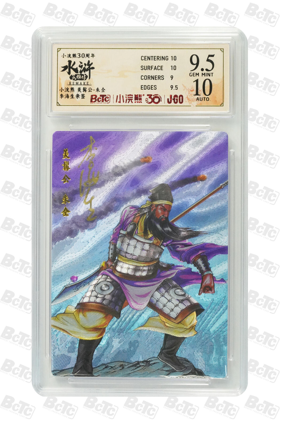 卡牌欣赏--小浣熊水浒卡05