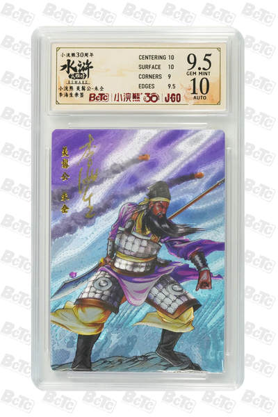 卡牌欣赏--小浣熊水浒卡05