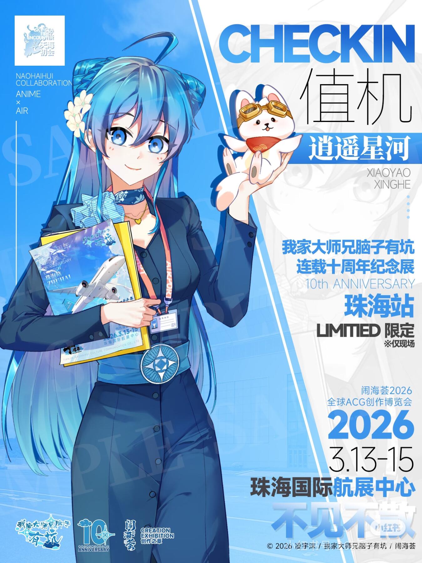 前往兄坑十周年珠海站的航班开始值机啦！